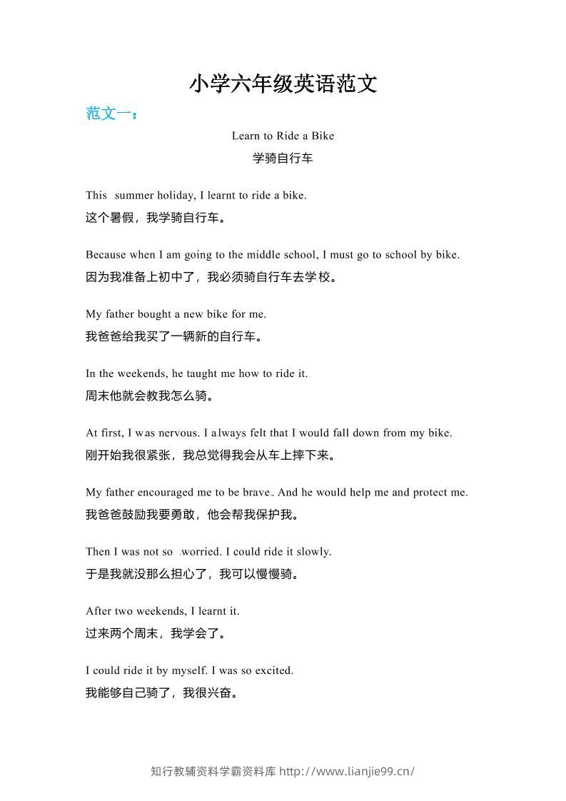 六年级下英语小升初作文范文四篇（1）-学霸资料库学科资源下载