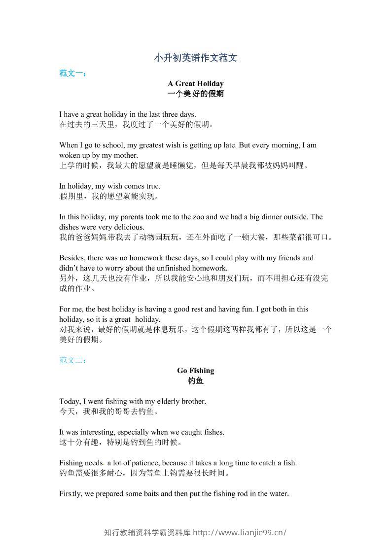 六年级下英语小升初作文范文四篇（4）-学霸资料库学科资源下载