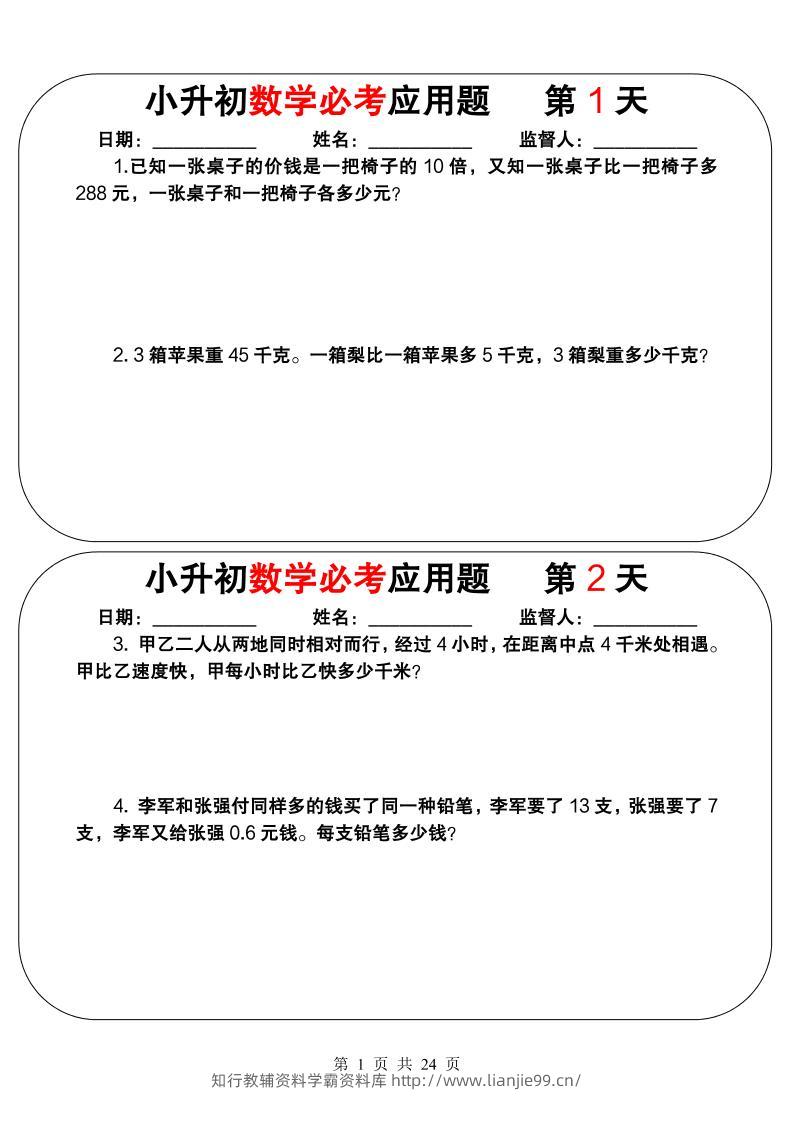 六年级下数学小升初必考应用题（25天拔尖特训）-学霸资料库学科资源下载