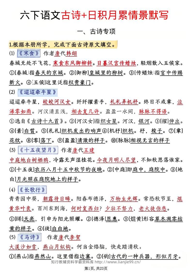 六年级下语文古诗+日积月累情景默写(解析版)-学霸资料库学科资源下载