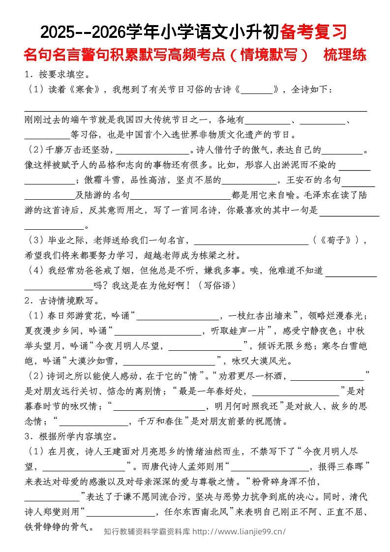 六年级下语文【名句名言警句积累默写高频考点（情境默写）】-学霸资料库学科资源下载