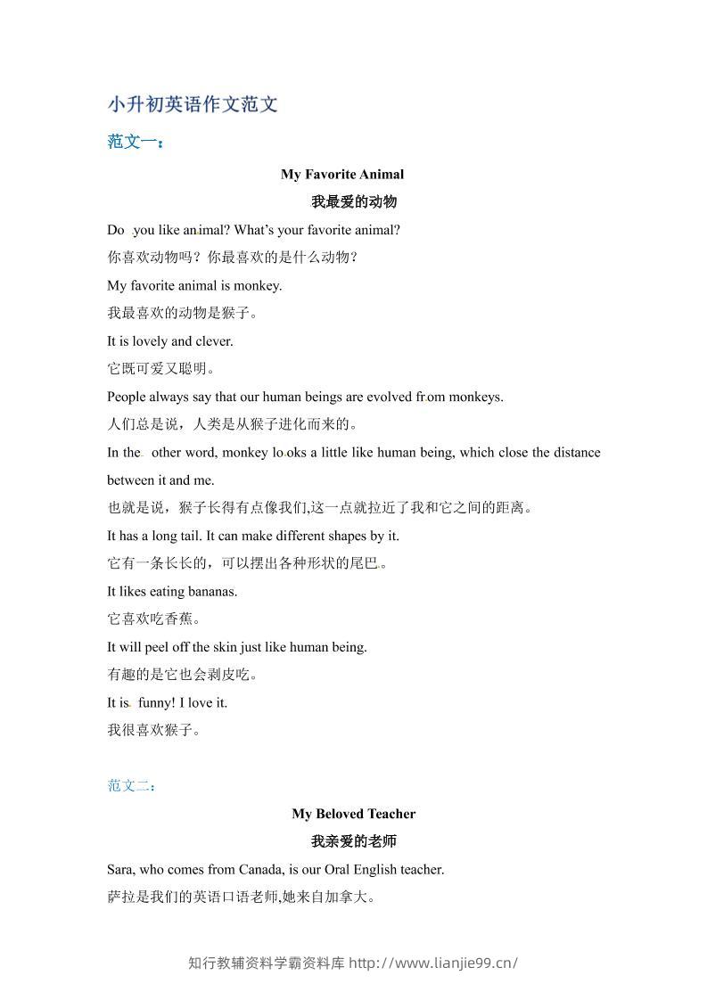 六年级下英语小升初作文范文四篇（8）-学霸资料库学科资源下载