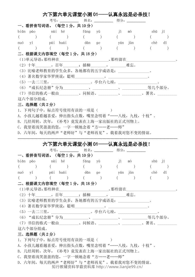 六年级下语文第六单元课堂小测-学霸资料库学科资源下载