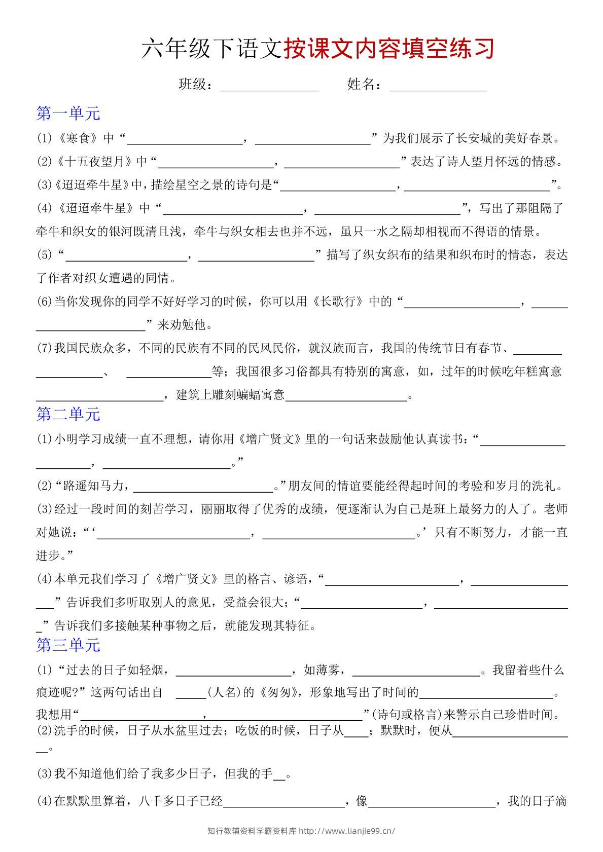 六年级下语文按课文内容填空专项练习-学霸资料库学科资源下载