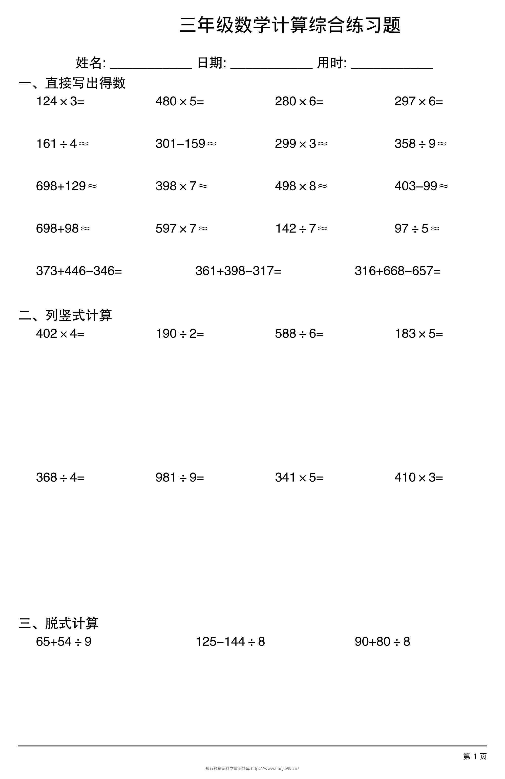 三年级下数学计算综合练习卷-学霸资料库学科资源下载