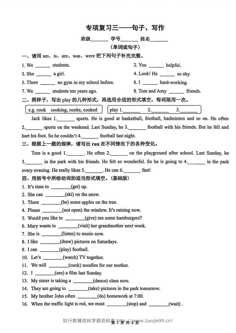 六年级下英语句子、写作专项突破（历年真题）-学霸资料库学科资源下载