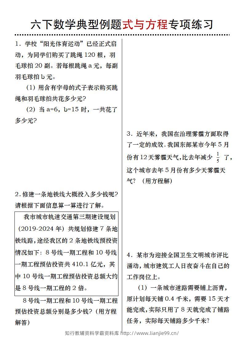 六年级下数学典型例题式与方程专项练习-学霸资料库学科资源下载