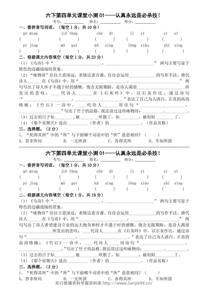 六年级下语文第四单元课堂小测-学霸资料库学科资源下载