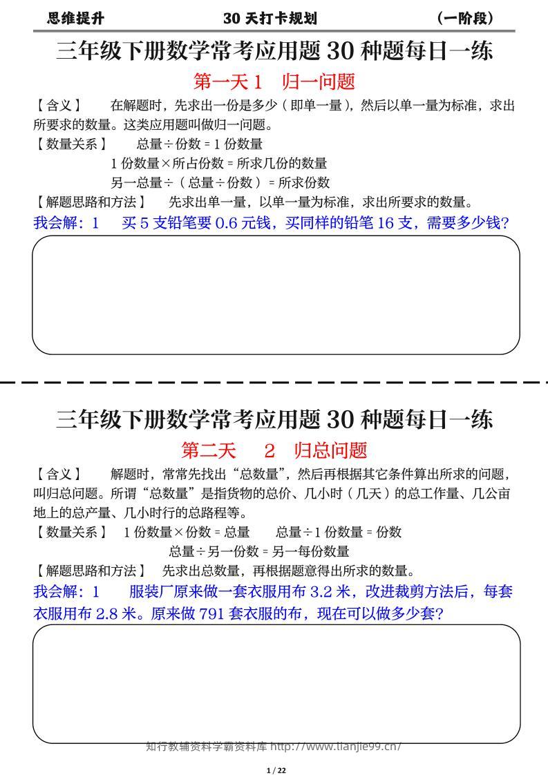 三年级下数学常考应用题30种题每日一练-学霸资料库学科资源下载