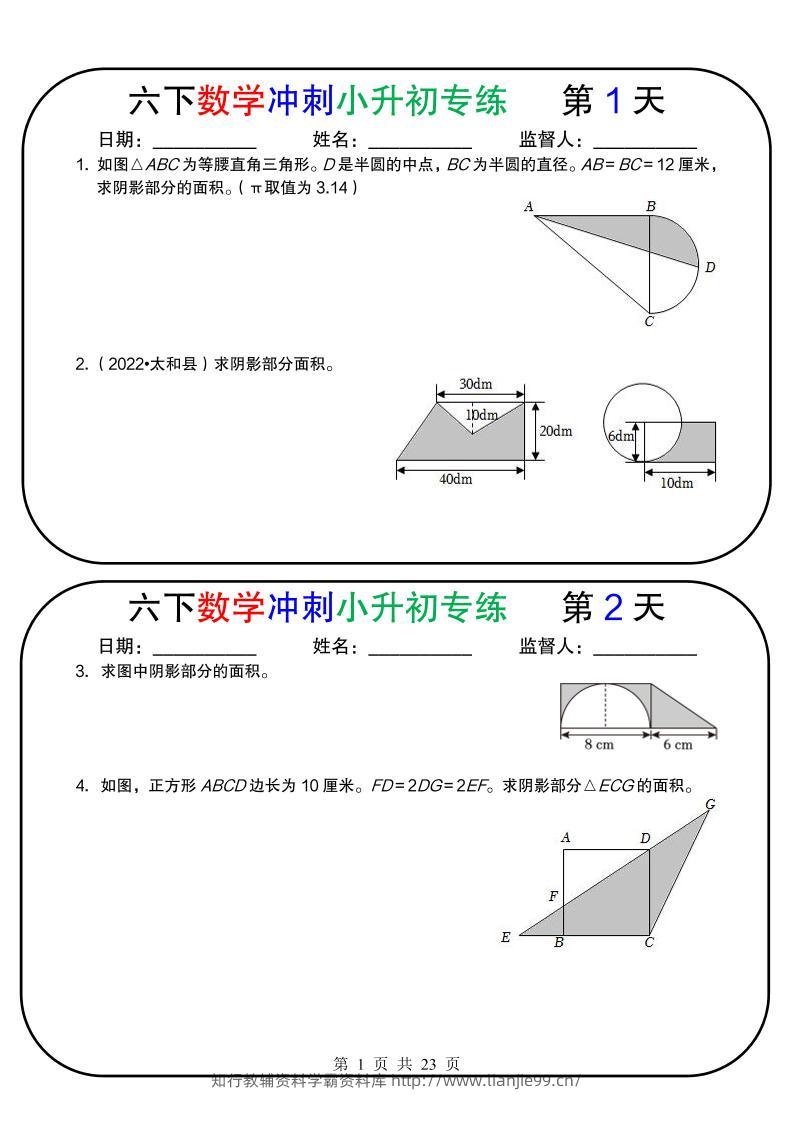 六年级下数学冲刺小升初专练18天-学霸资料库学科资源下载