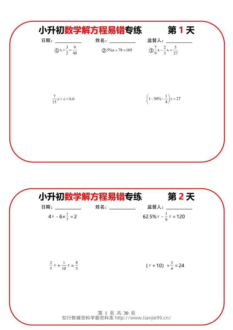 六年级下数学解方程易错专练13天-学霸资料库学科资源下载