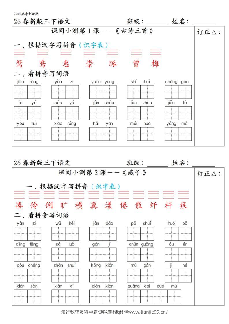 三年级下语文1-27课全册课间小测-学霸资料库学科资源下载