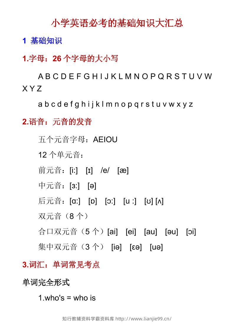 六年级下英语必考基础知识大汇总-学霸资料库学科资源下载