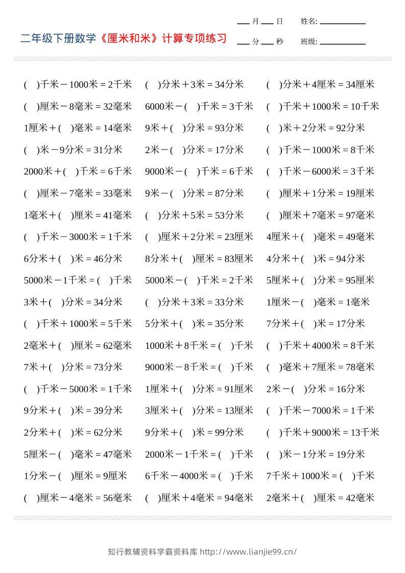 二年级下数学厘米和米计算专项练习-学霸资料库学科资源下载
