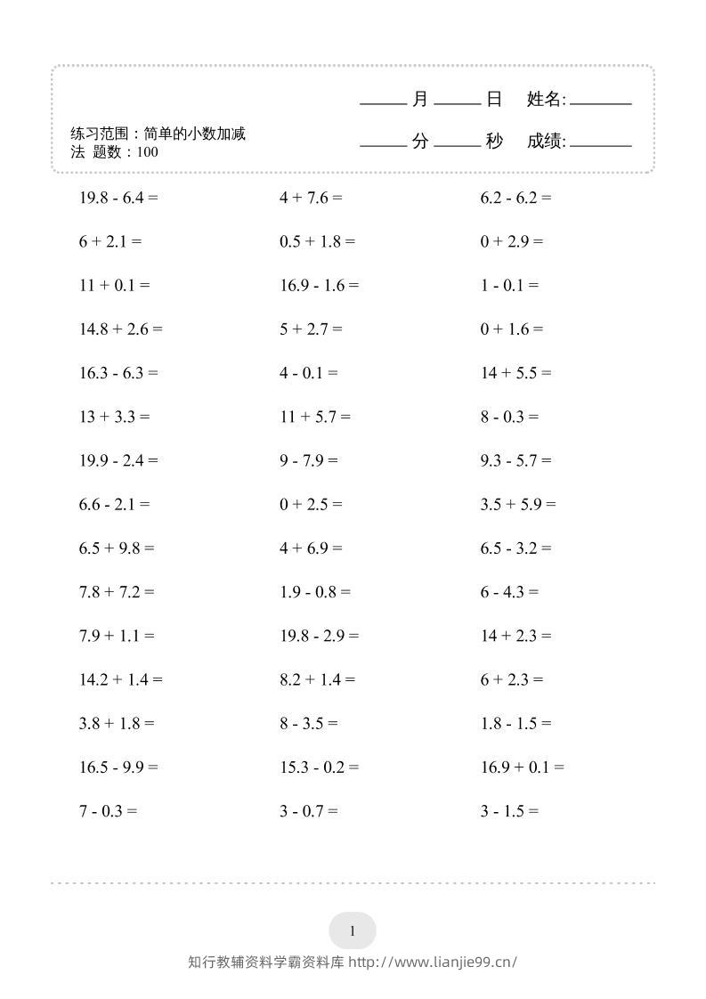 三年级下数学口算题(简单的小数加减法)500题-学霸资料库学科资源下载