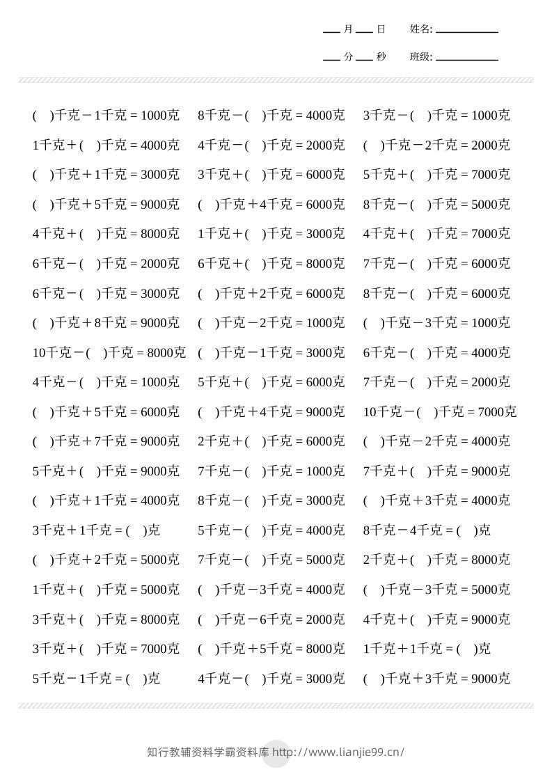 二年级下数学克与千克计算2000题-学霸资料库学科资源下载
