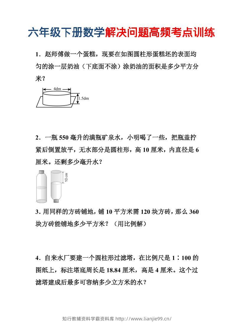 六年级下数学解决问题高频考点训练-学霸资料库学科资源下载