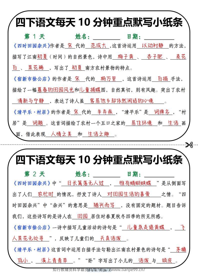 四年级下语文每天10分钟重点默写小纸条-学霸资料库学科资源下载