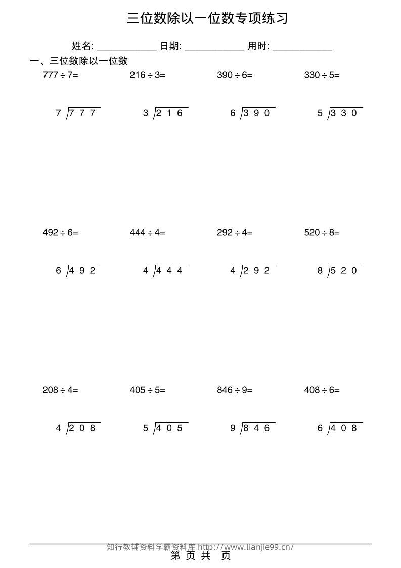 三年级下数学（三位数除以一位数）竖式计算每日一练60天-学霸资料库学科资源下载