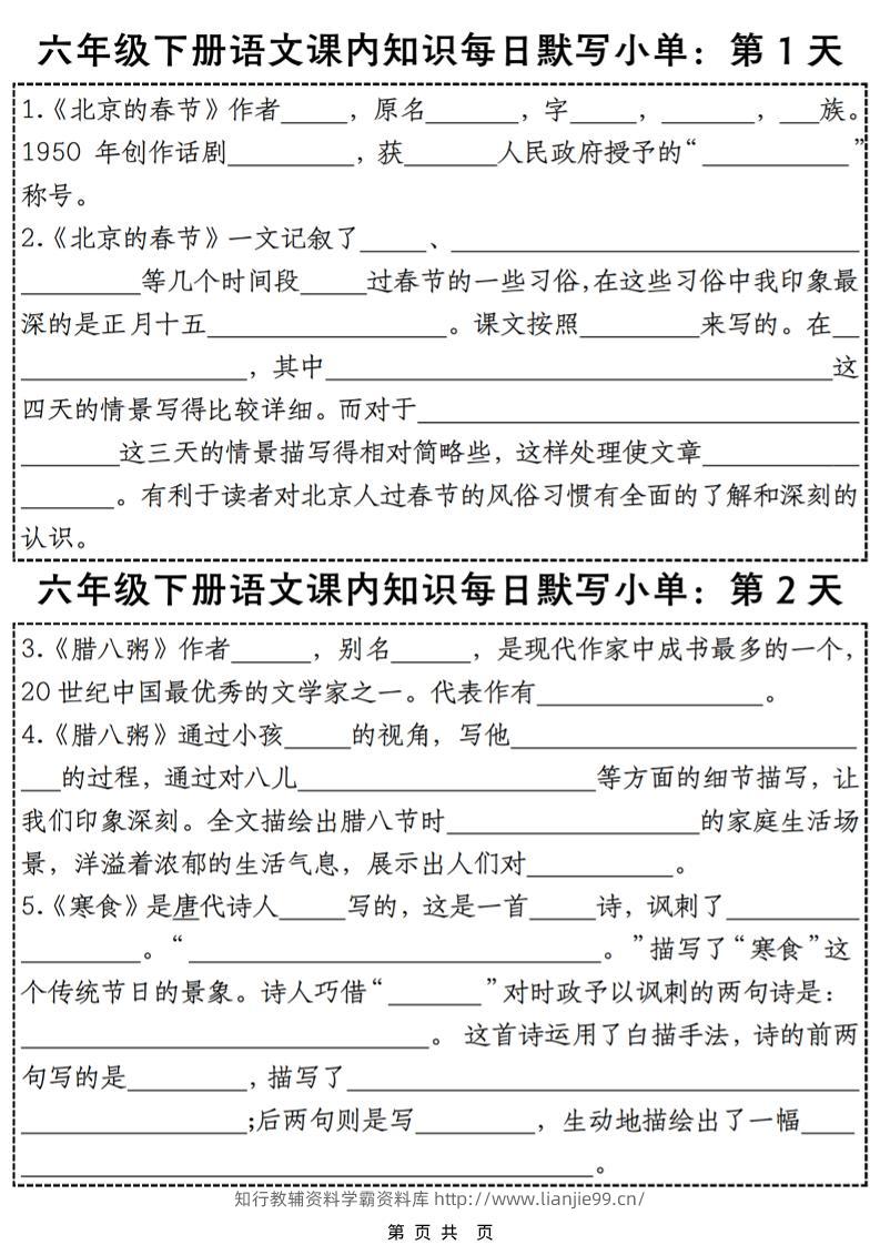 六年级下语文课内知识默写小单28天-学霸资料库学科资源下载