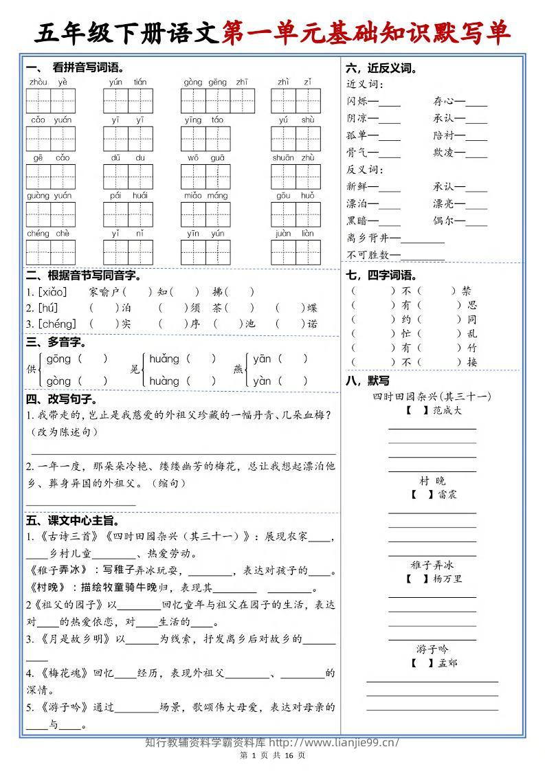 五年级下语文1-6单元高频考点默写单-学霸资料库学科资源下载