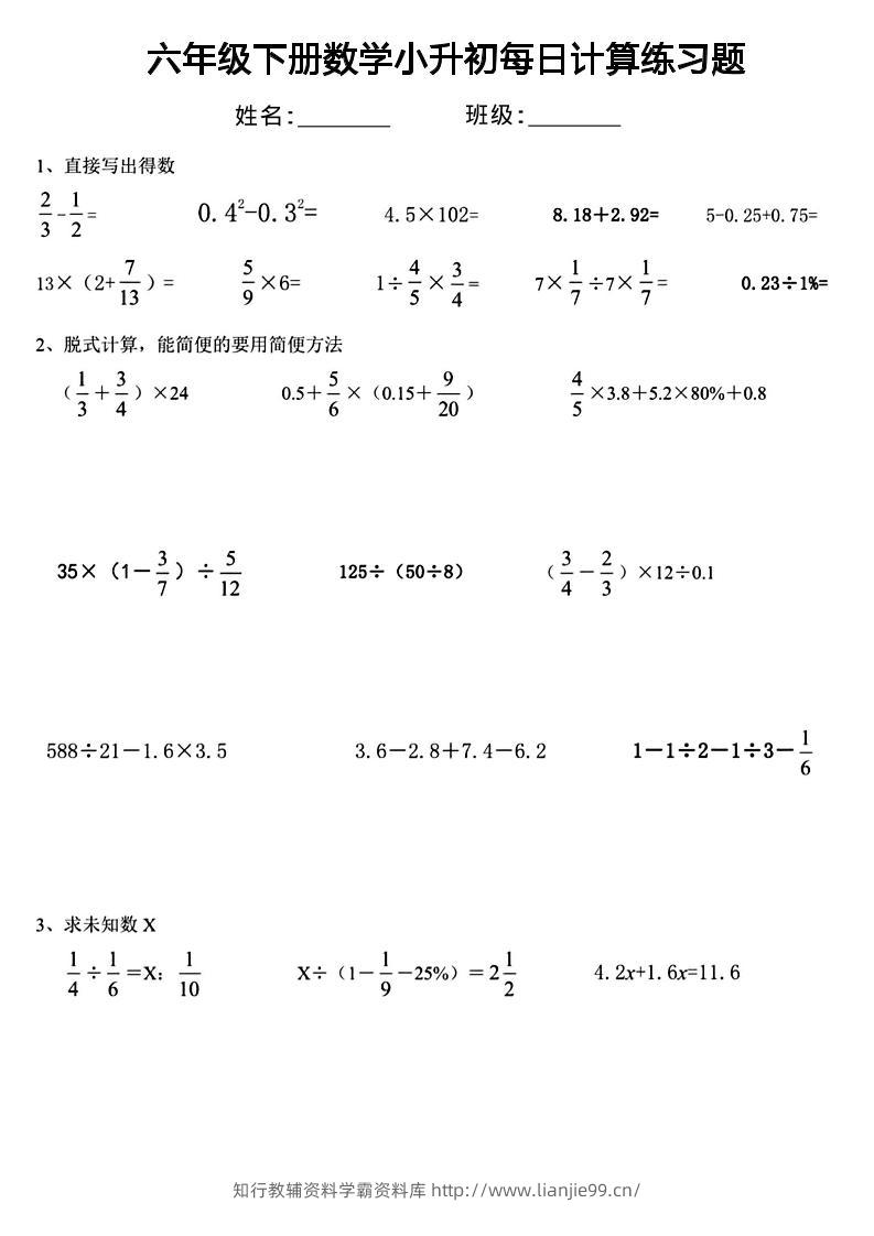 六年级下数学小升初每日计算练习-学霸资料库学科资源下载