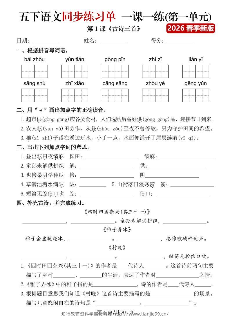 五年级下语文同步练习单一课一练（含答案40页）-学霸资料库学科资源下载