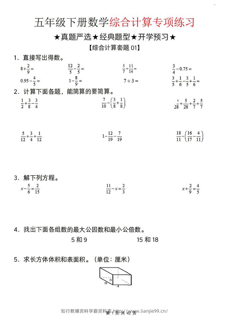 26新五下数学期末综合计算专项练习-学霸资料库学科资源下载