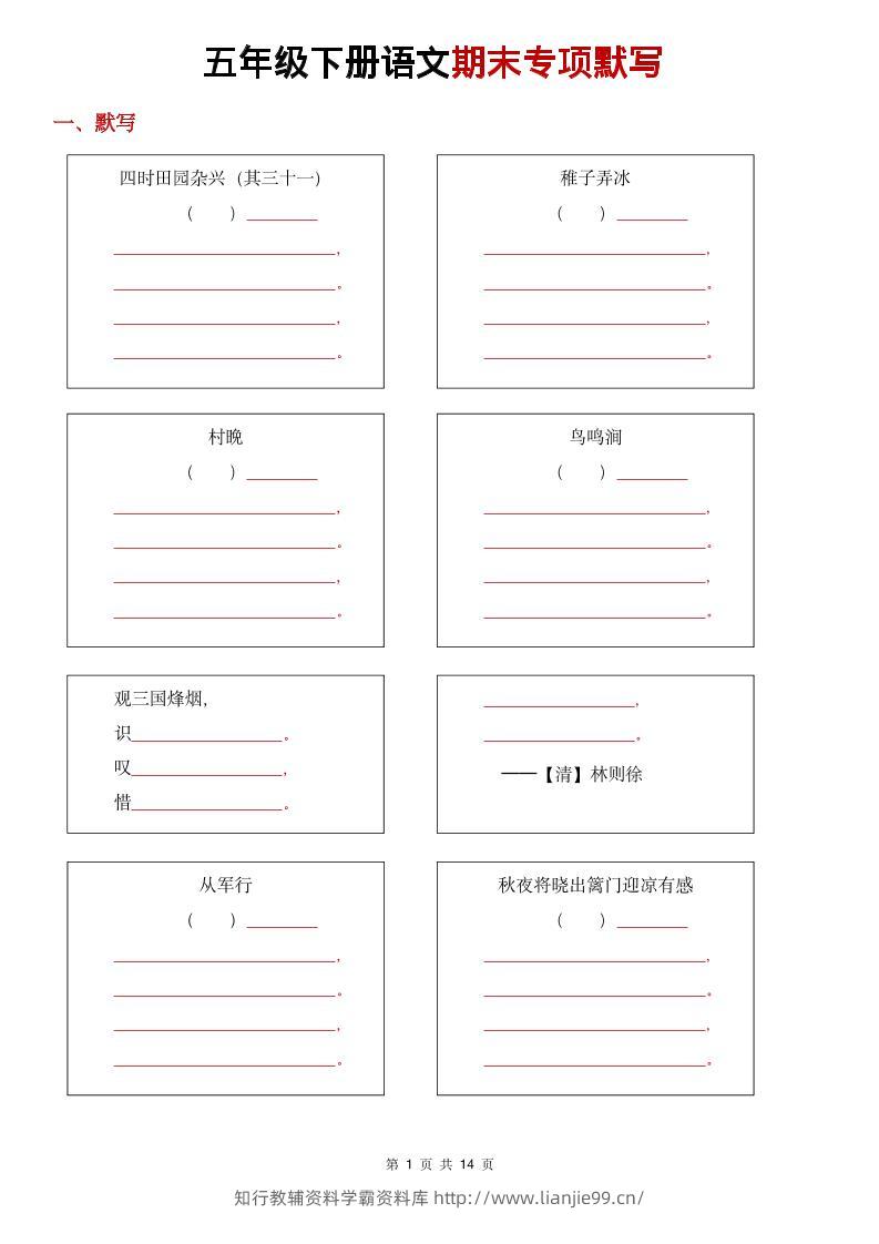26春五年级下语文期末专项默写练习-学霸资料库学科资源下载
