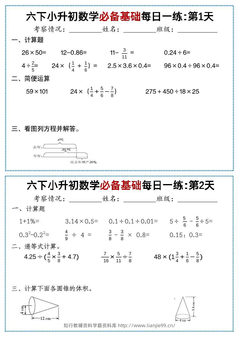 六年级下小升初数学必备基础每日一练-学霸资料库学科资源下载