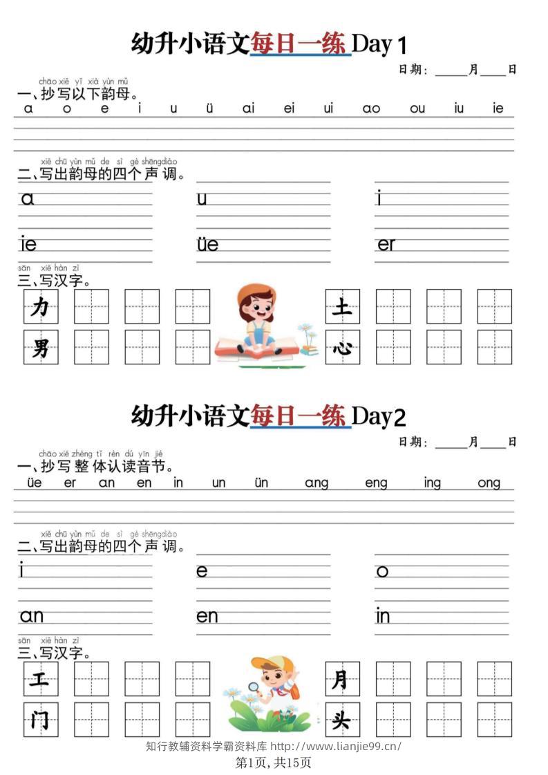 幼升小语文《暑假作业》每日一练小纸条30天-学霸资料库学科资源下载