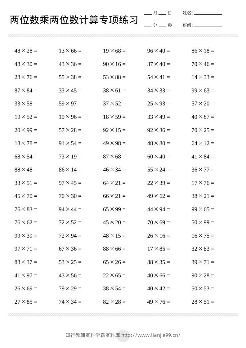 三年级下数学两位数乘两位数计算打卡2000题-学霸资料库学科资源下载
