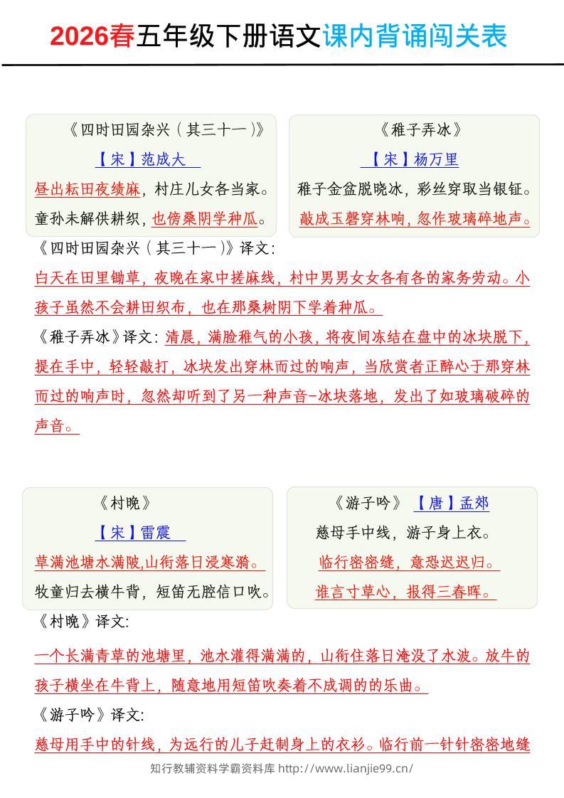 2026春五年级下册语文课内背诵闯关表-学霸资料库学科资源下载