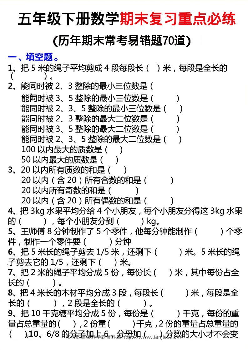 26春五年级下数学期末复习重点必练-学霸资料库学科资源下载