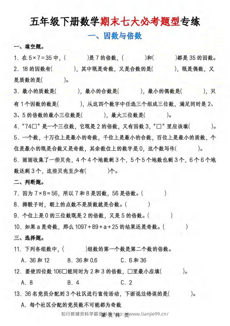 五年级下数学期末七大必考专项练习-学霸资料库学科资源下载