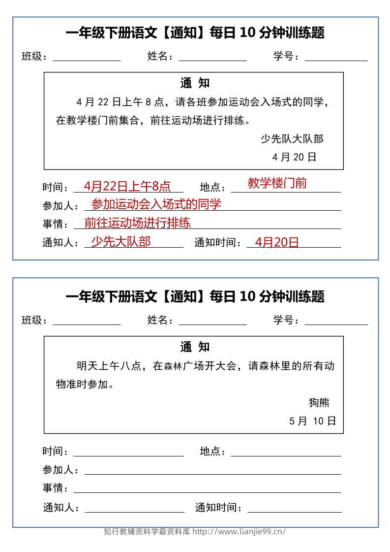 一年级下册语文【通知】每日10分钟训练题-学霸资料库学科资源下载