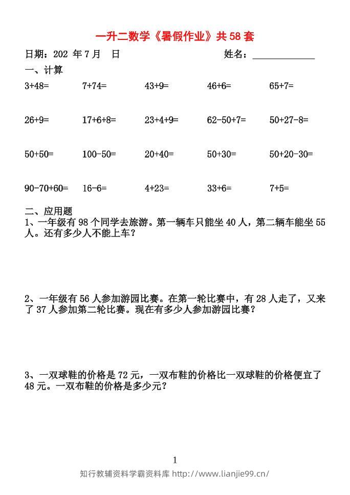26新一升二数学【暑假作业】全58套计算（通用）一下-学霸资料库学科资源下载