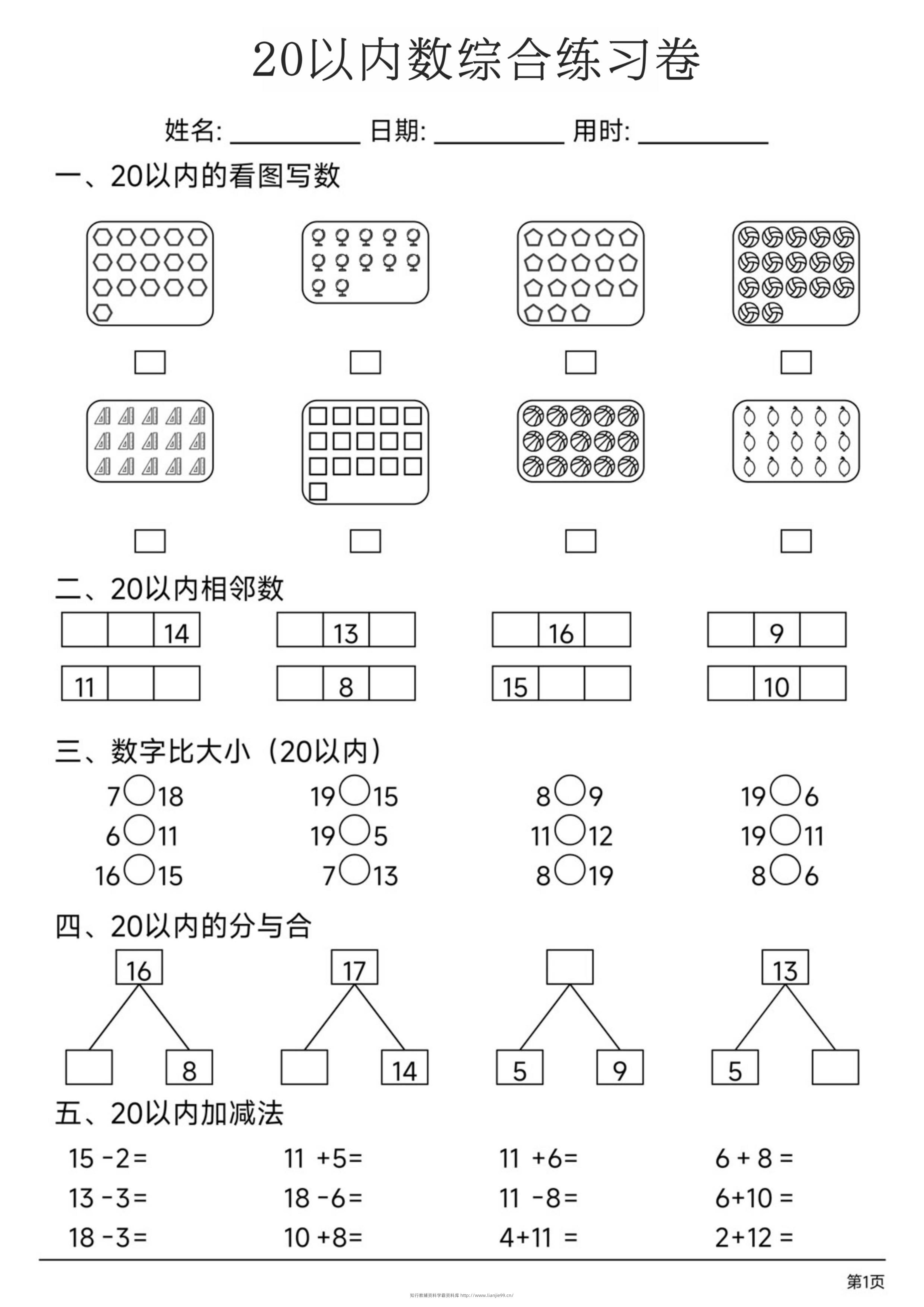 幼小数学20以内数练习卷-学霸资料库学科资源下载