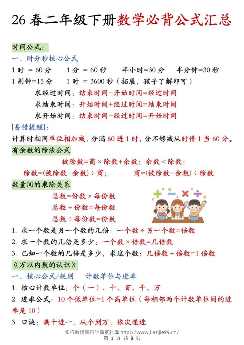 26春二年级下数学期末必背公式汇总-学霸资料库学科资源下载