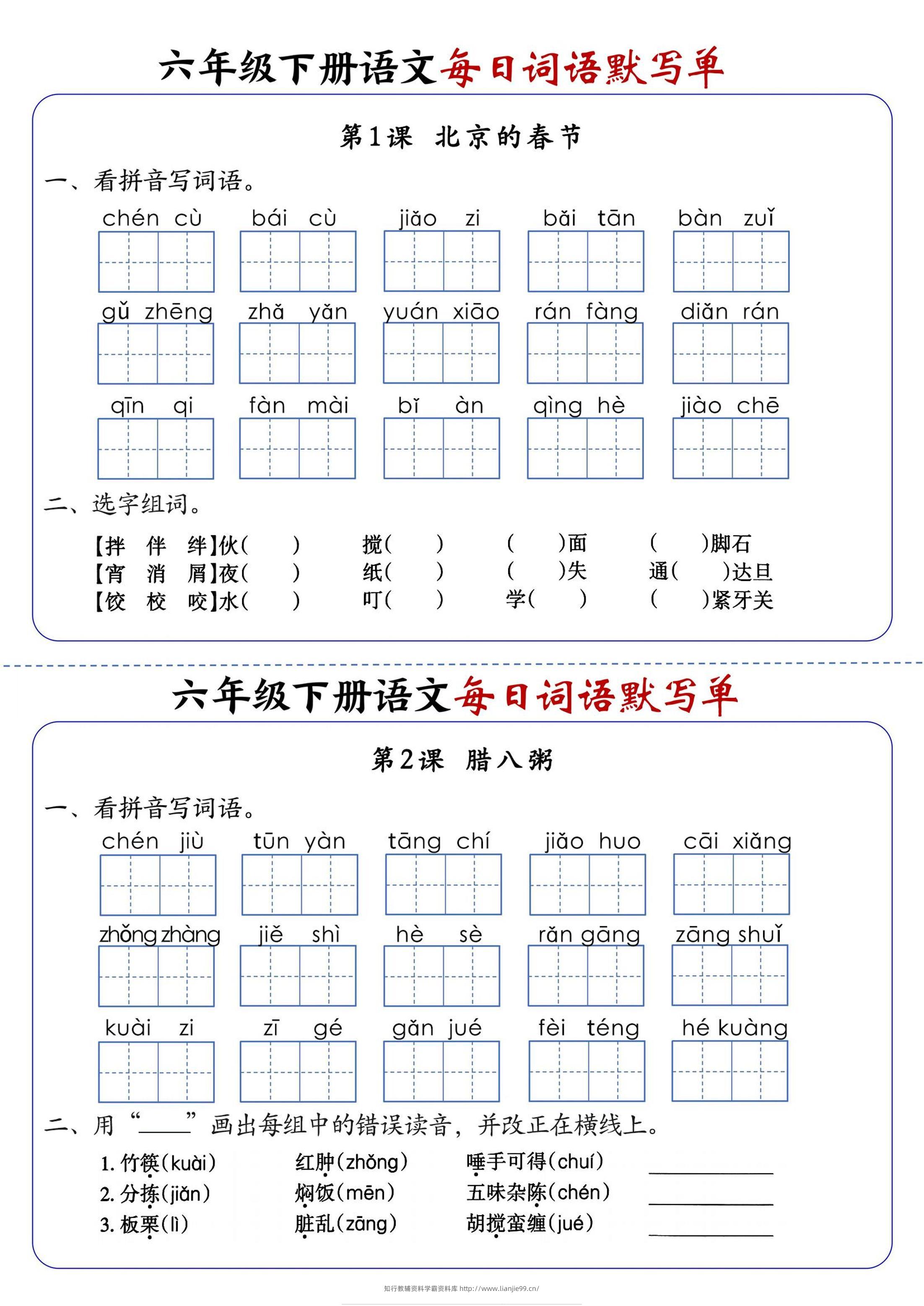 六年级下册语文每日词语默写单-学霸资料库学科资源下载