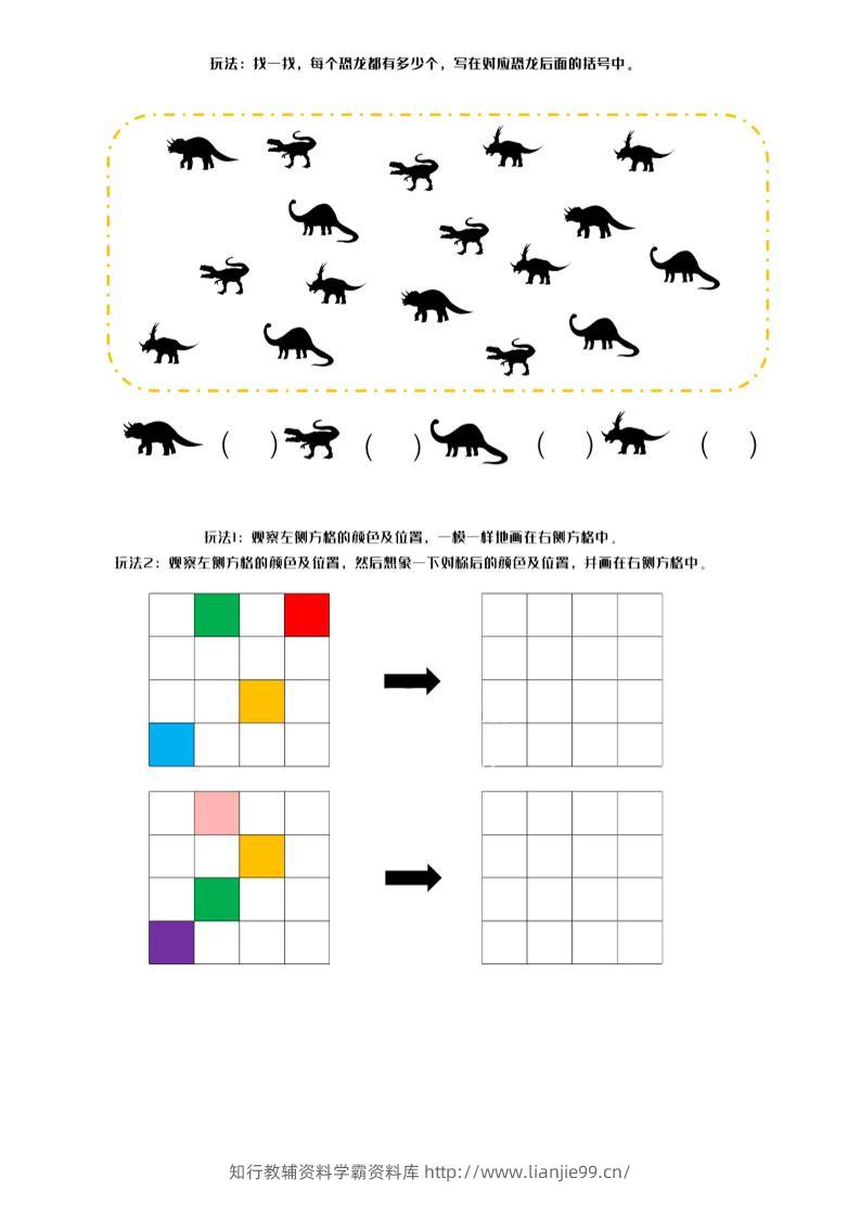 幼小数学专注力训练下篇-学霸资料库学科资源下载