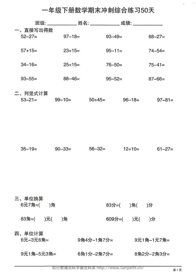 26新一下数学期末冲刺综合练习50天-学霸资料库学科资源下载