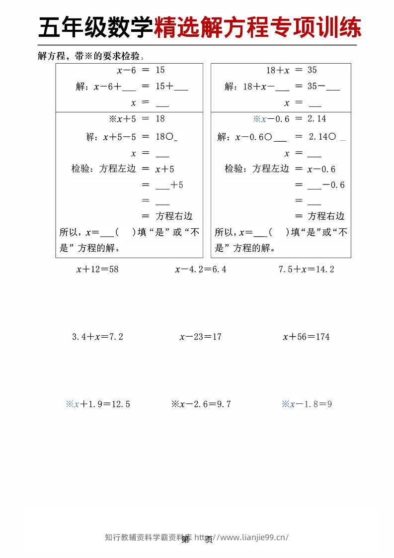 五年级下数学精选解方程专项训练-学霸资料库学科资源下载
