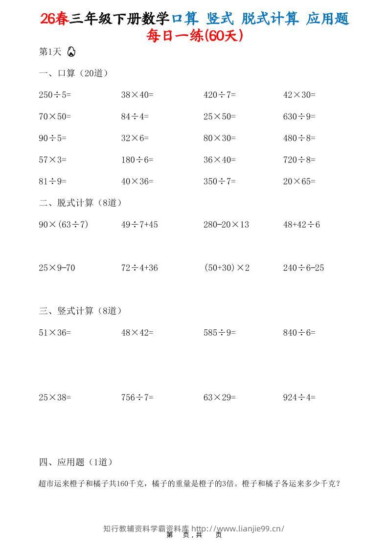 26春三年级下数学口算竖式脱式计算应用题每日一练-学霸资料库学科资源下载