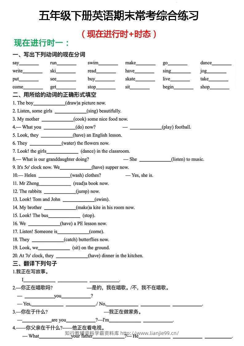 五年级下英语期末常考现在进行时+时态综合练习《人教PEP》-学霸资料库学科资源下载