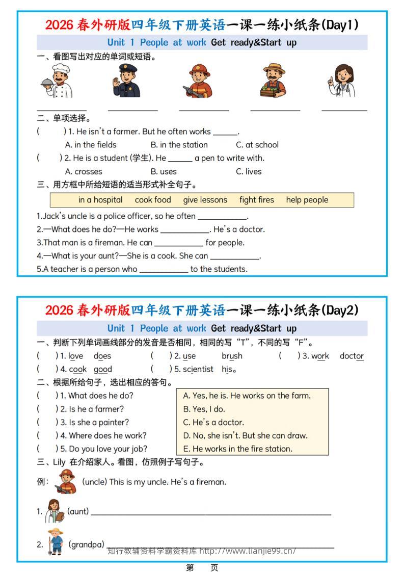四年级下英语26春每课一练小纸条《外研版（三起点)》-学霸资料库学科资源下载