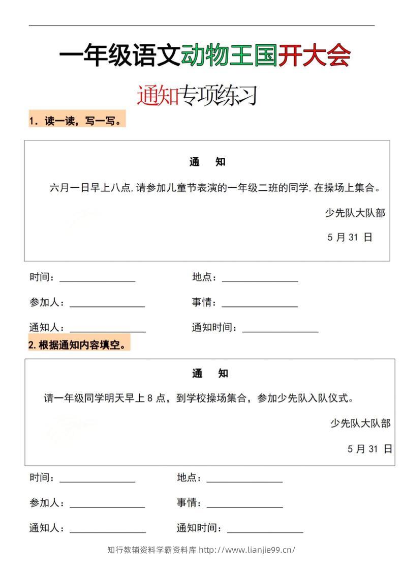 26春一年级下语文通知专项练习-学霸资料库学科资源下载