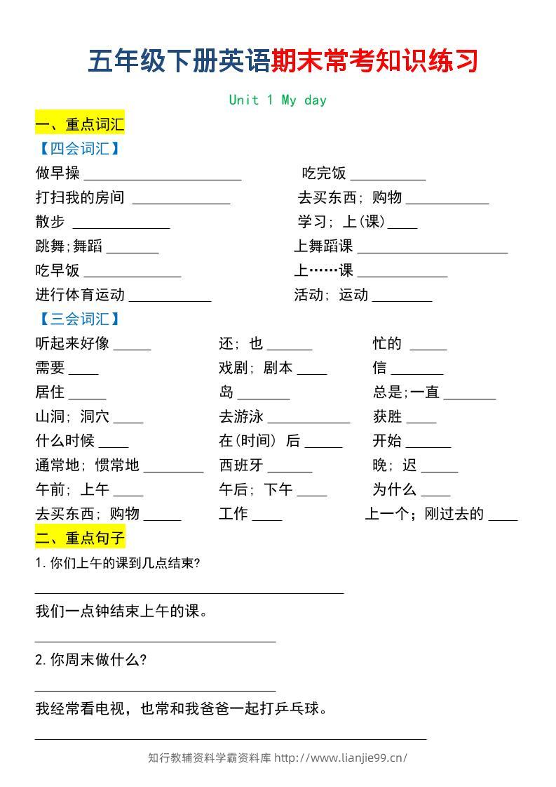 五年级下英语期末常考知识练习-学霸资料库学科资源下载