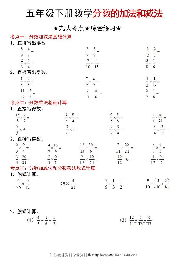 五年级下数学分数的加法和减法专项练习123-学霸资料库学科资源下载