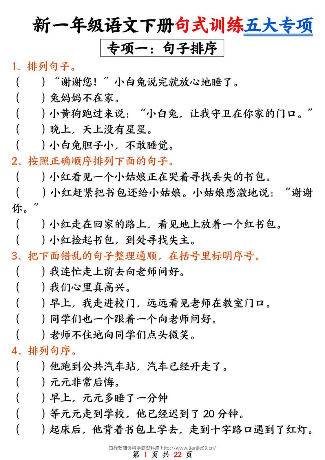 26春一年级下语文五大专项句式训练-学霸资料库学科资源下载